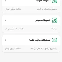 وام فوری بدون ضامن ویپاد با کد معرف|کارت هدیه و تخفیف|بیرجند, |دیوار