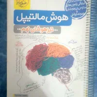 هوش مالتیپل تیزهوشان نهم