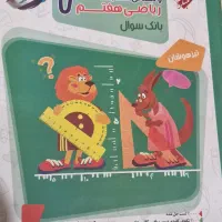 پاسخنامه کتاب مرشد مبتکران ریاضی هفتم