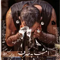 امشب به صرف بورش و خون - بلیط ارزان‌قیمت|بلیت تئاتر و سینما|تهران, باغ فردوس|دیوار