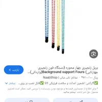 بریل زنجیری ۴محور