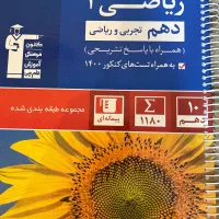 کتاب تست آبی قلمچی ریاضی دهم(تجربی و ریاضی)