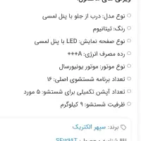 لباسشویی سپهر الکتریک|ماشین لباسشویی و خشککن لباس|نورآباد, |دیوار