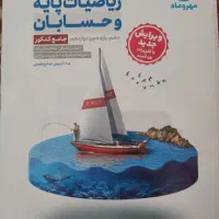 کتاب تست ریاضیات و حسابان جامع مهر و ماه