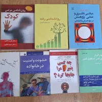 کتاب های روانشناسی|کتاب و مجله آموزشی|رشت, رشتیان|دیوار
