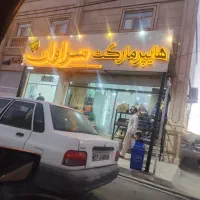 واگذاری هایپر مارکت به علت  رفتن از شهر زاهدان