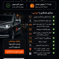 ثبت نام راننده تپسی