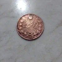 سکهی رایج مملکت ایران