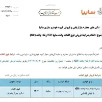 ثبت نام پراید وانت بدون قرعه کشی