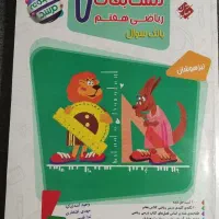 ۲ جلد کتاب مرشدمبتکران‌ ریاضی‌ هفتم(سوال،پاسخنامه)