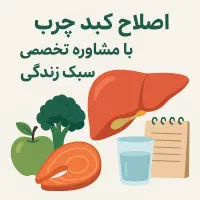 کبدچرب برابراستبا مرگ خاموش|خدمات آرایشگری و زیبایی|باغ بهادران, |دیوار
