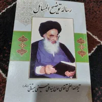 رساله توضیح المسائل سیستانی