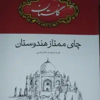 چای ممتاز هندوستان خارجی