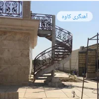 جوشکاری و آهنگری سازه های آهنی کاوه