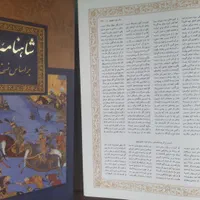 شاهنامه فردوسی|کتاب و مجله ادبی|تهران, شهرک غرب|دیوار