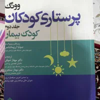 کتاب پرستاری