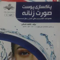 کتاب پاکسازی