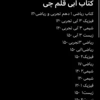 کتاب کنکور تجربی|کتاب و مجله آموزشی|مشگین شهر, |دیوار