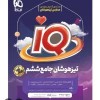 معلم خصوصی تیزهوشان