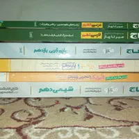 تعدادی کتاب کمک‌درسی در حد نو و سالم|کتاب و مجله آموزشی|رشت, یخسازی|دیوار