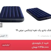 تشک  مسافرتی و طبی