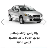 فروش فوری حواله رانا پلاس