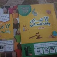 کتاب کنکوری انسانی