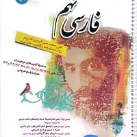 کتاب مبتکران فارسی نهم (طالب تبار)