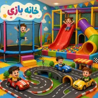 استخدام همکار خانم برای خانه بازی کودک