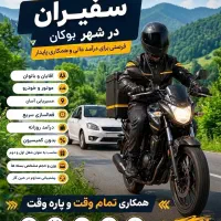 جذب موتور و خودرو در بوکان
