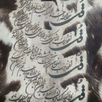 تابلو پوست چهار قل