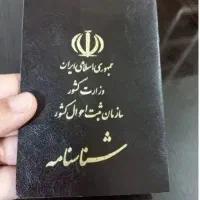 مشاوره رایگان شناسنامه
