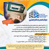 مرکز کسب و کار راستین