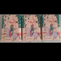 کتاب ۳ جلدی رابعه