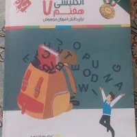 کتاب کمک درسی هفتم|کتاب و مجله آموزشی|شیراز, شهرک نیروی انتظامی|دیوار