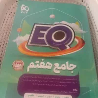 کتاب جامع ای کیو هفتم