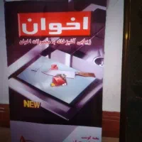 اینه زیبا سنتی و تخته گوشت و جا مایع اخوان|آینه|بابلسر, |دیوار