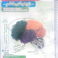 هوش مالتیپل ششم