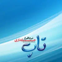 برنامه حسابداری تاپ ۳