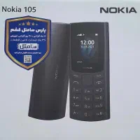 موبایل nokia105