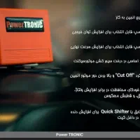 کیت پاورترونیک(افزایش قدرت و سرعت) KTM