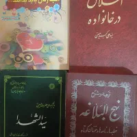 کتابهامذهبی،تفسیر،نهج البلاغه (فروش فوری و توافقی)|کتاب و مجله مذهبی|تهران, مولوی|دیوار