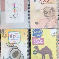 فارسی هشتم،ریاضی هشتم جویامجد،علوم هشتم ،عربی هشتم