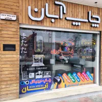 خدمات چاپ و تابلوسازی و برش لیزر  آبان گرافیک