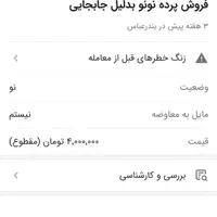 فروش پرده ...عکسارو با دقت بخونید|پرده، رانر، رومیزی|بندرعباس, |دیوار