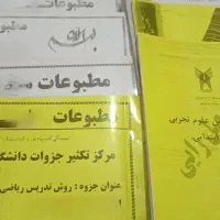 جزوهای دانشگاه آزاد آموزش ابتدایی