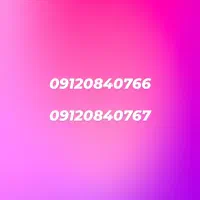 سیم 912 کد صفر دو خط پشت هم