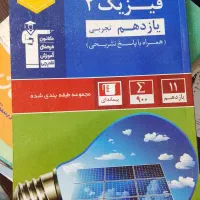 کتاب های کنکور و نهایی وشب امتحان|کتاب و مجله آموزشی|اصفهان, خوراسگان|دیوار