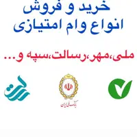 امتیاز تسهیلات بانکی