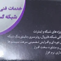 خدمات فنی مهندسی شبکه گستر مهر